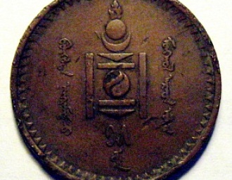 Монеты Монгольской Народной Республики (1924-1992)